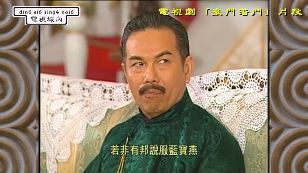 陳豪笑言：「唔係呀，我老竇唔係烈哥呀！」