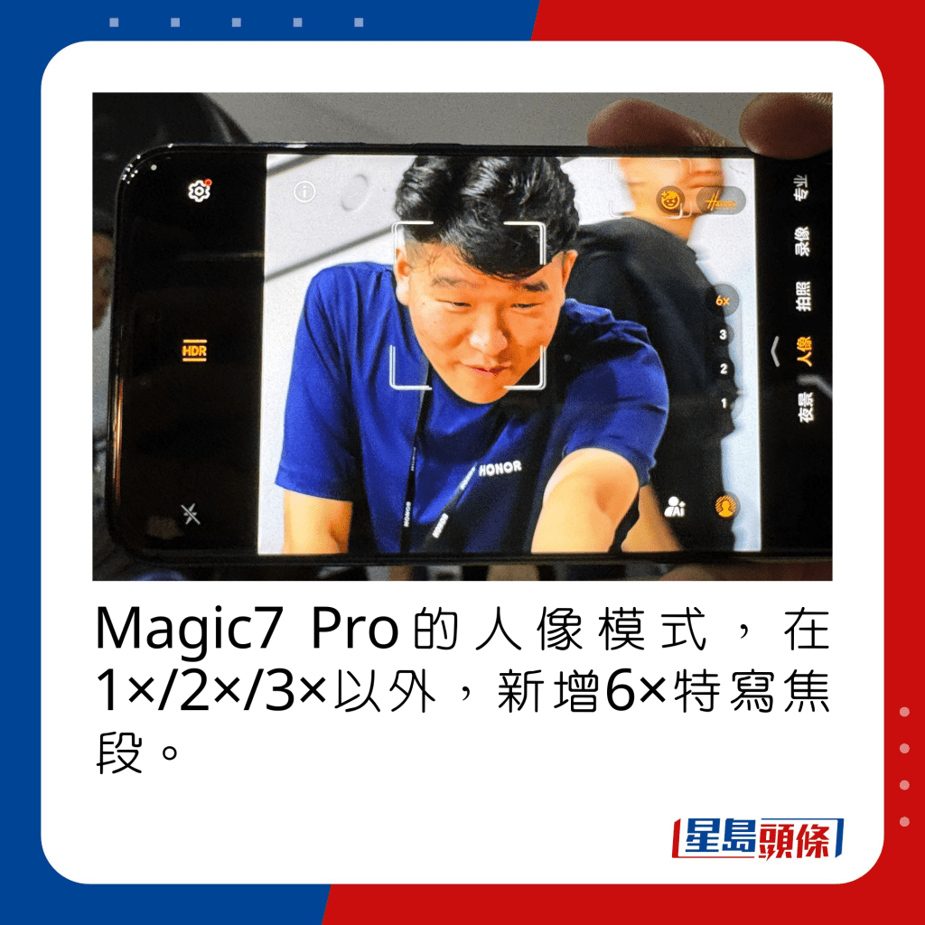 Magic7 Pro的人像模式，在1×/2×/3×以外，新增6×特写焦段。