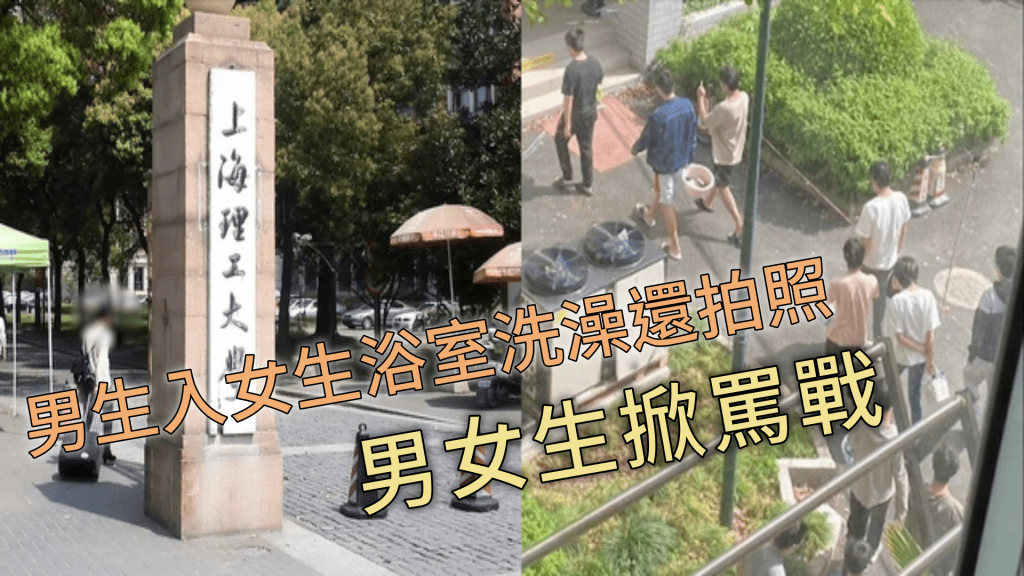 男生入女生浴室洗澡還拍照放上網令女生感不安向校方舉報。網圖