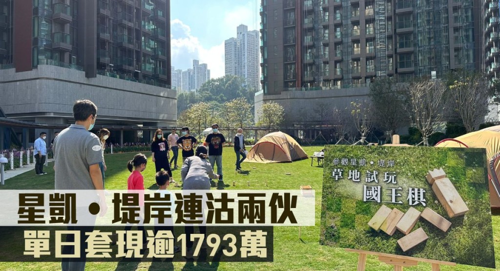 星凱‧堤岸連沽兩伙。