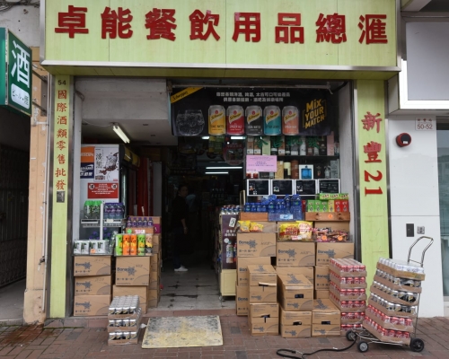 飲品零售及批發店位於上水新豐街54號。
