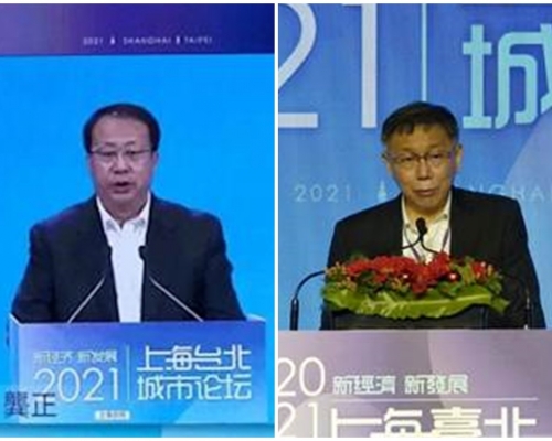 上海市長龔正及台北市長柯文哲先後發言。互聯網圖片