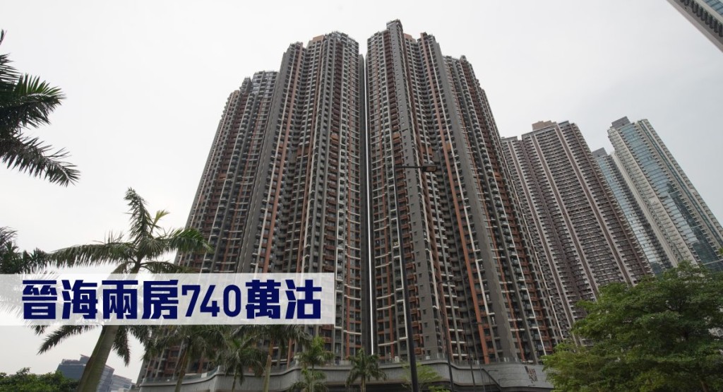 晉海兩房740萬沽。