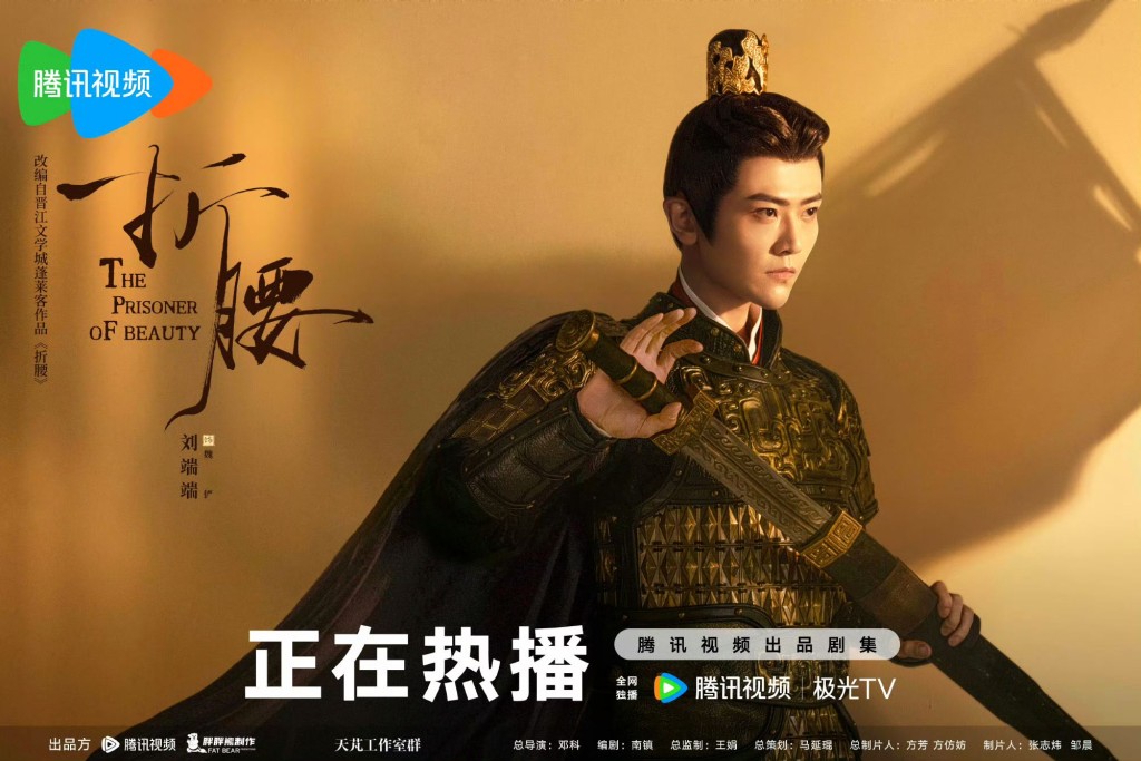 劉瑞瑞在《折腰》中飾演魏儼。 劉瑞瑞在《折腰》中飾演魏儼。