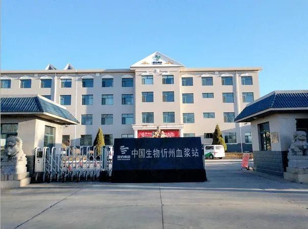 忻州天壇生物單採血漿有限公司。新黃河