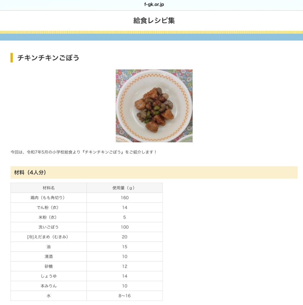 餐点份量及营养价值都有经过仔细计算。 福冈市学校给食公社 餐点份量及营养价值都有经过仔细计算。 福冈市学校给食公社