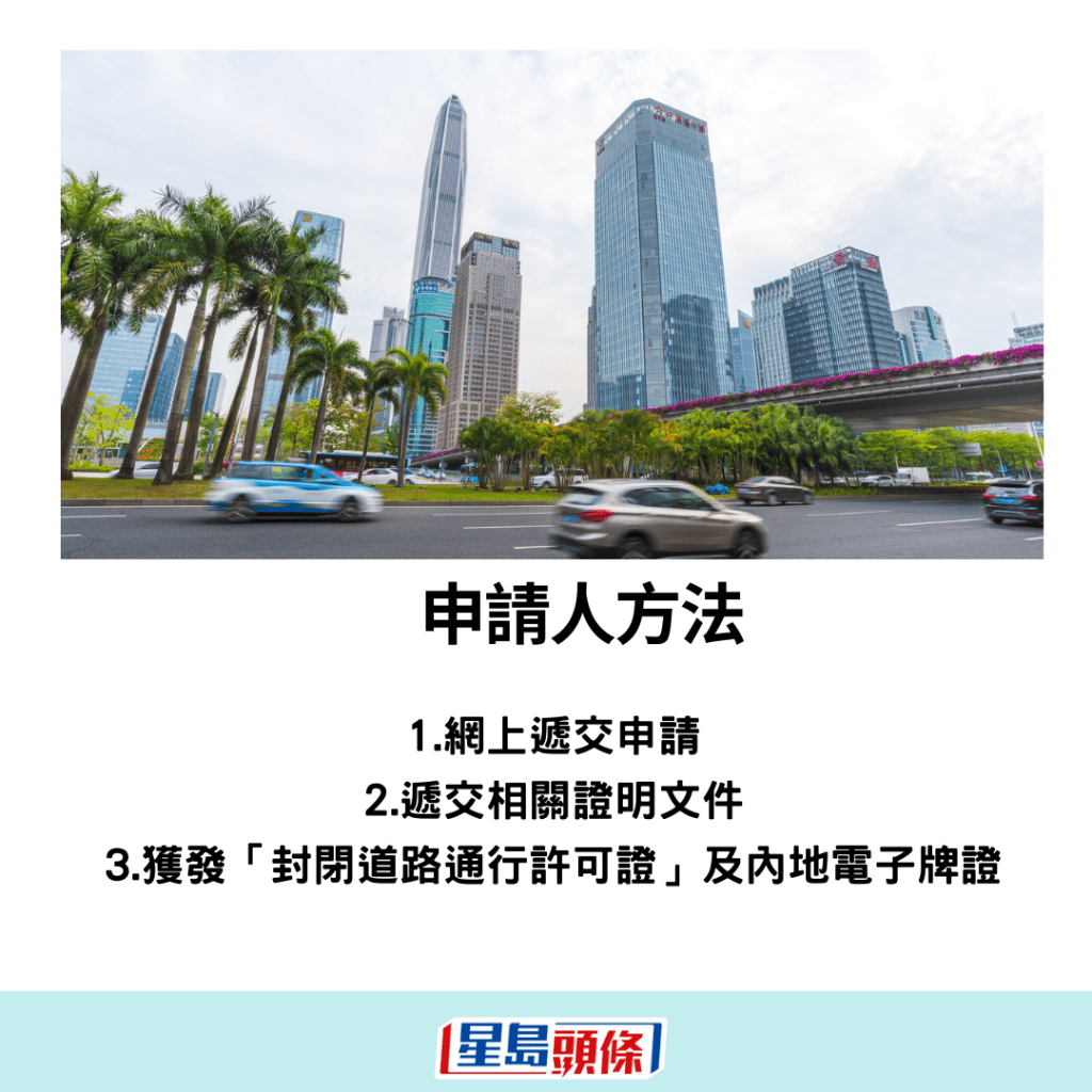 獲發「封閉道路通行許可證」及內地電子牌證的車主，可經大橋往來香港與廣東省。
