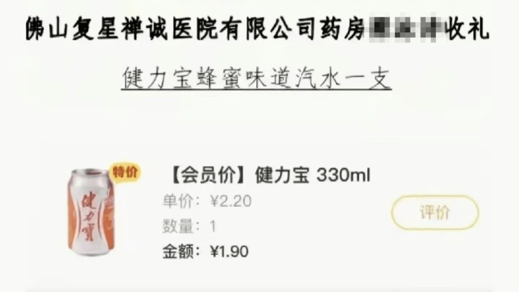 佛山病人送藥房職員$2汽水，即舉報對方違規收禮。