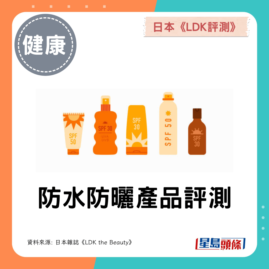 3款C級防水防曬產品