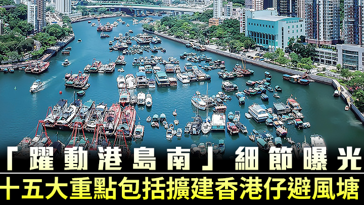 「躍動港島南」概念總綱計劃2.0小冊子截圖