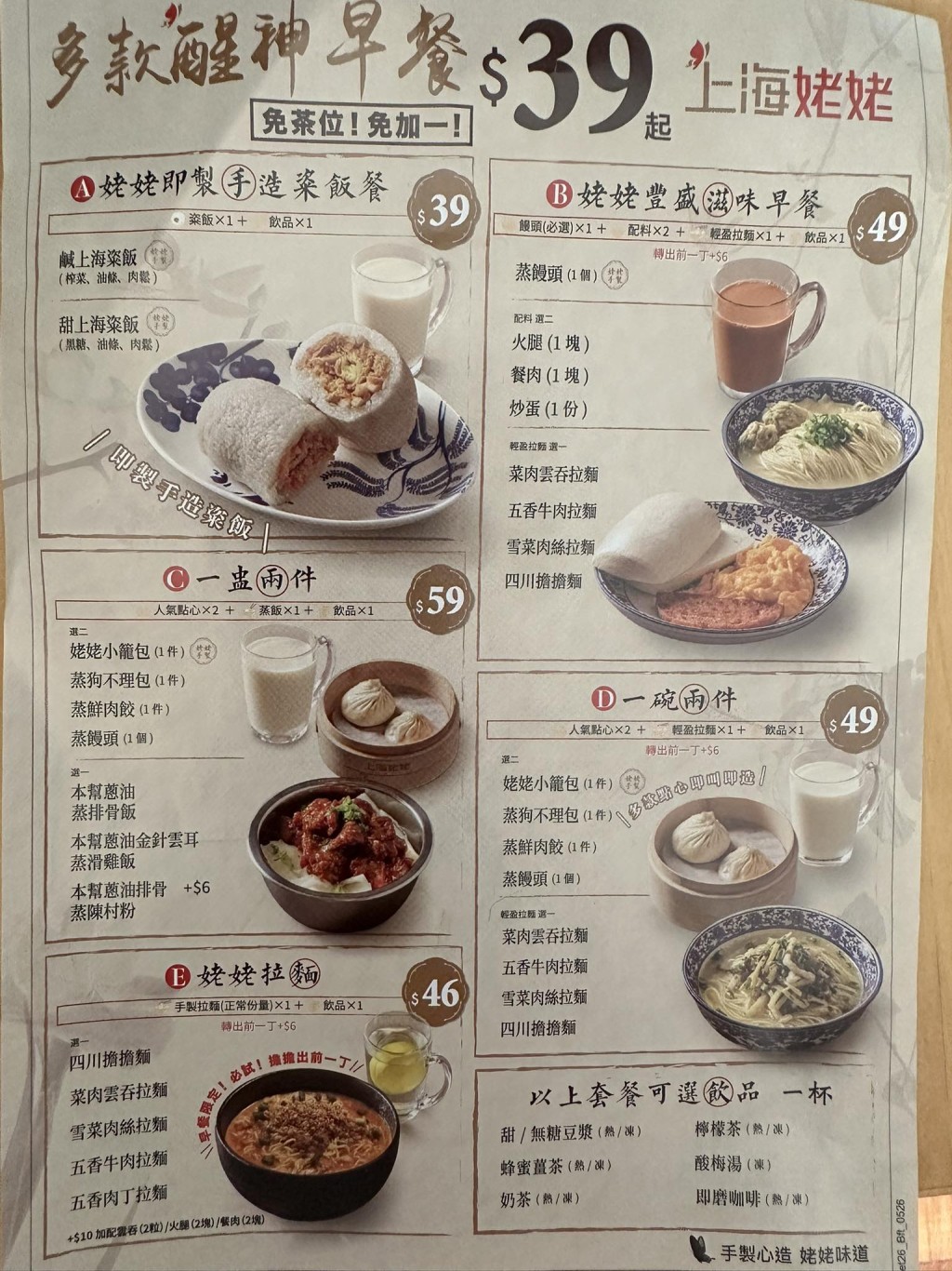 有网民分享「上海姥姥」的早市宣传单张，感叹「生意真系难做」。