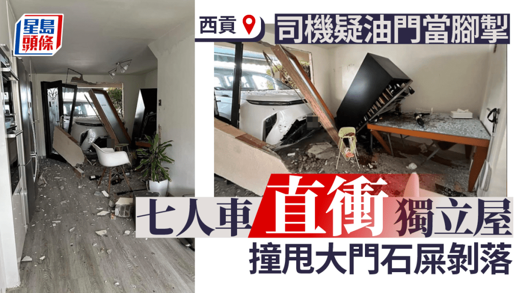 七人車司機疑油門當腳掣 直衝入西貢獨立屋撞毀傢俬大門