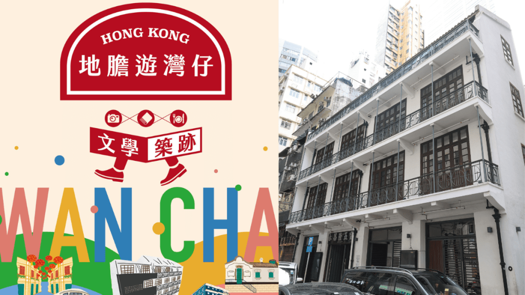 市建局今年7月起夥拍香港文學舘及救世軍,推出為期兩個月的「地膽遊灣仔─文學築跡」活動。市建局供圖