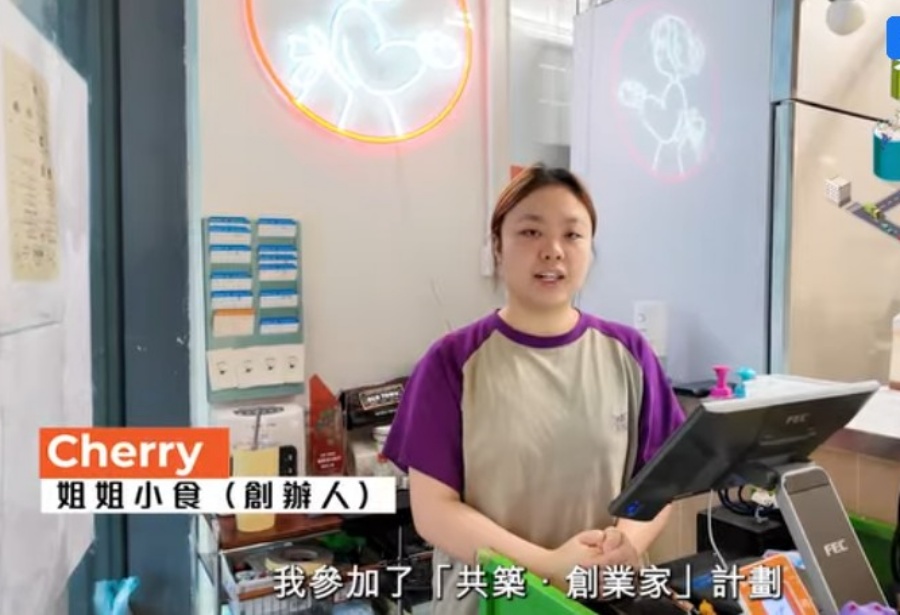 Cherry表示很開心能參加這個計劃,讓她在無租金壓力下創業。何永賢fb Cherry表示很開心能參加這個計劃,讓她在無租金壓力下創業。何永賢fb