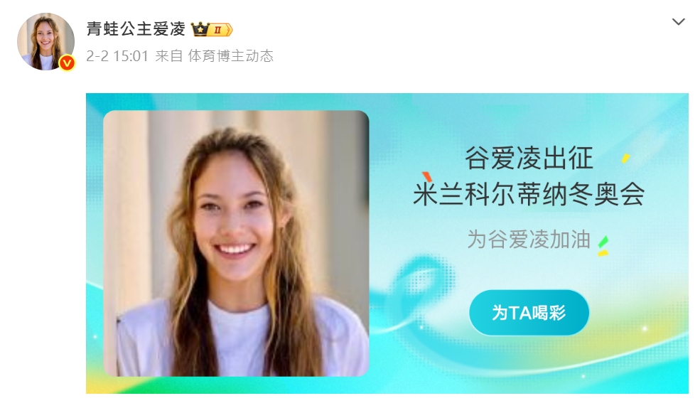 谷愛凌在微博集氣。 谷愛凌在微博集氣。