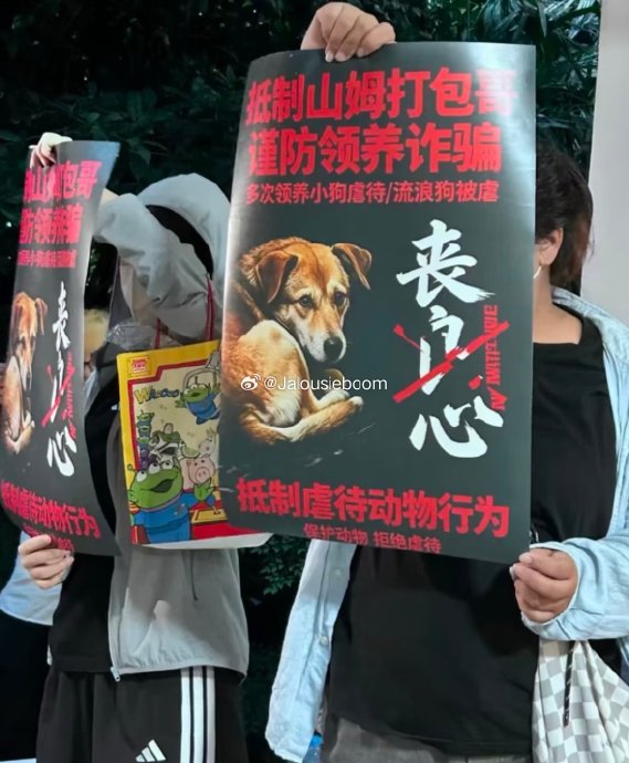 動保人士及民眾到「重慶山姆打包哥」居所外聲討對方。 動保人士及民眾到「重慶山姆打包哥」居所外聲討對方。