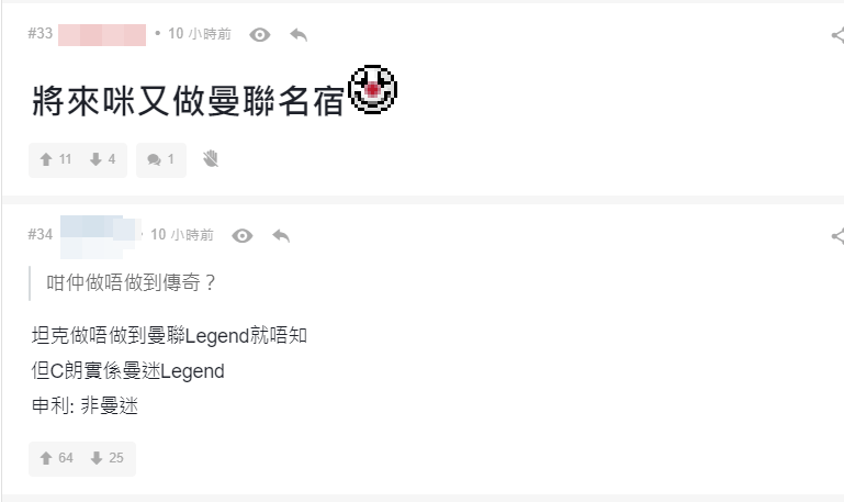 有人直言C朗「係曼迷Legend」。網頁截圖