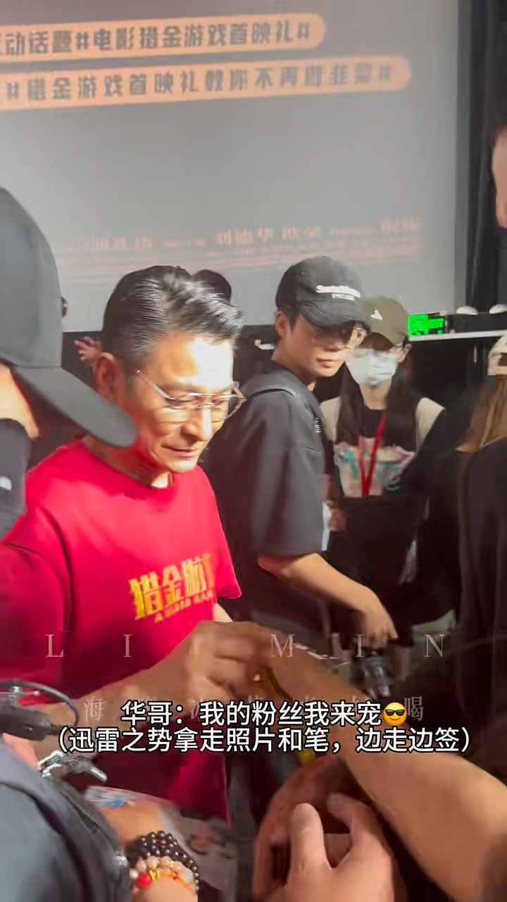 保安攔住粉絲不准簽名,不過寵粉的劉德華和保安鬥智鬥力,先拎走影迷的紙和筆。 保安攔住粉絲不准簽名,不過寵粉的劉德華和保安鬥智鬥力,先拎走影迷的紙和筆。