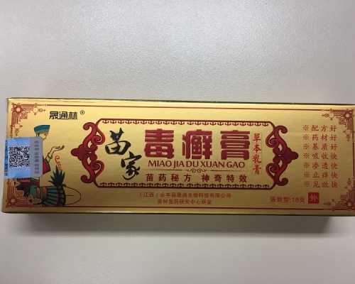 涉案未經註冊「苗家毒癣膏」