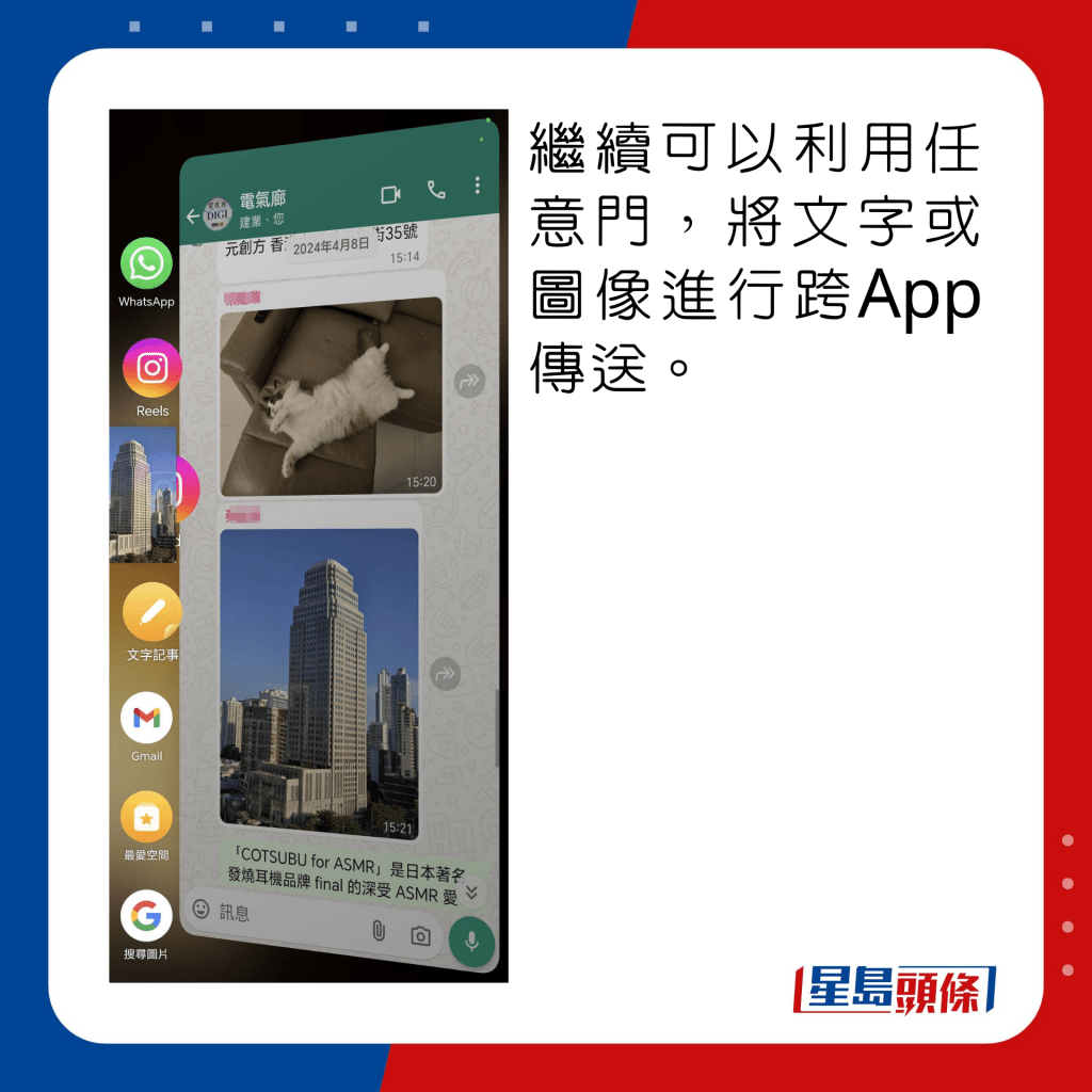 继续可以利用任意门，将文字或图像进行跨App传送。