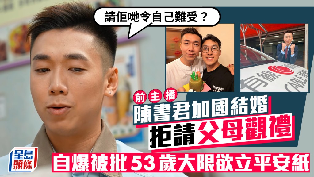 前主播陳書君明年結婚拒請父母觀禮：請佢哋等自己難受？ 自爆被批53歲大限欲立平安紙