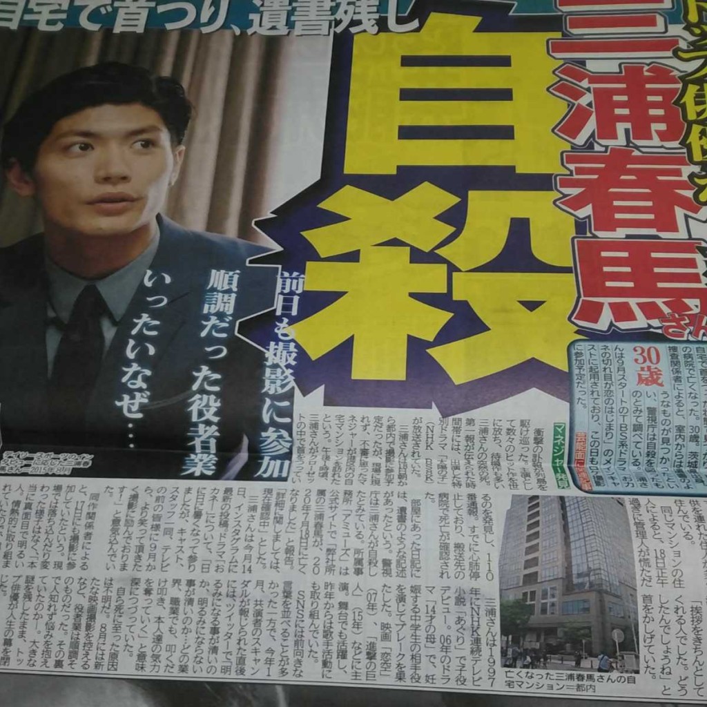 日本男星三浦春馬在今年7月18日被發現在家中上吊自殺身亡，消息震驚亞洲。