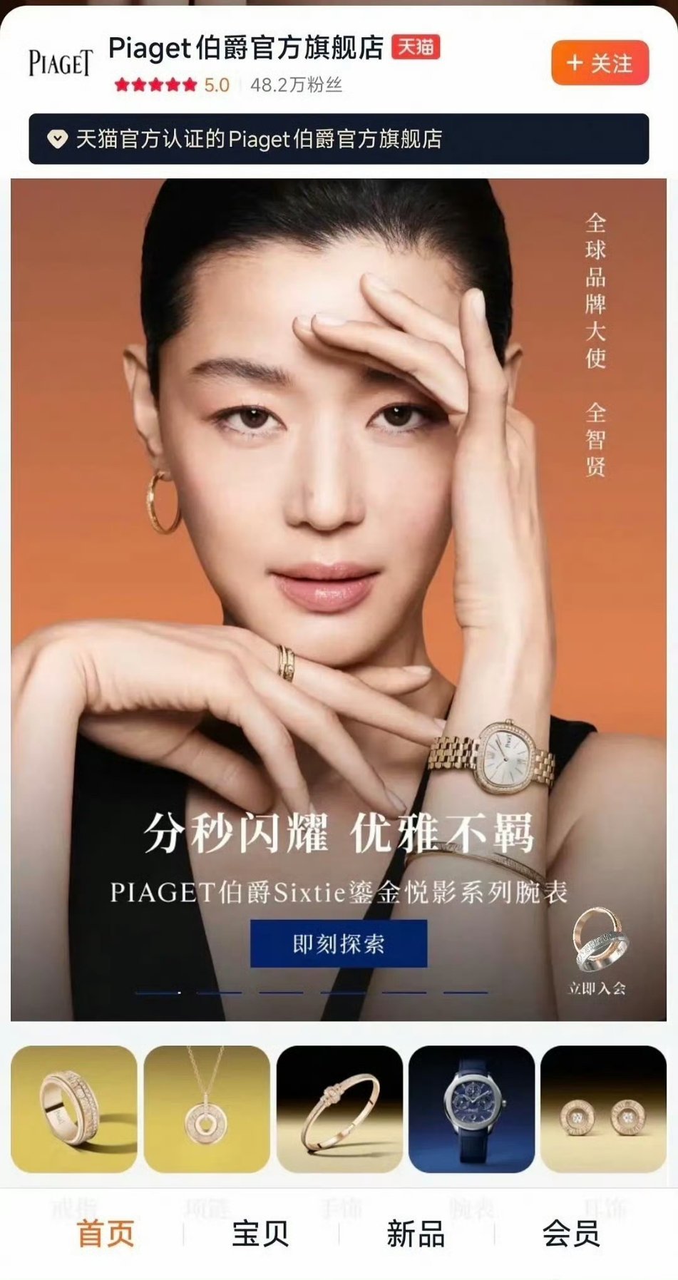 全智賢在新劇中鬧出辱華風波後,其代言的部份品牌已將其廣告下架。微博 全智賢在新劇中鬧出辱華風波後,其代言的部份品牌已將其廣告下架。微博