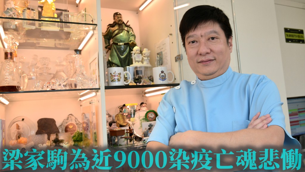 第五波疫情累計近九千人死亡,梁家駒指:「在自己屋企發生咁嘅事,好震驚同傷心。」