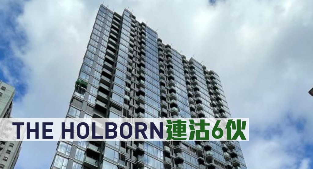 鰂魚涌THE HOLBORN今日連沽6伙。