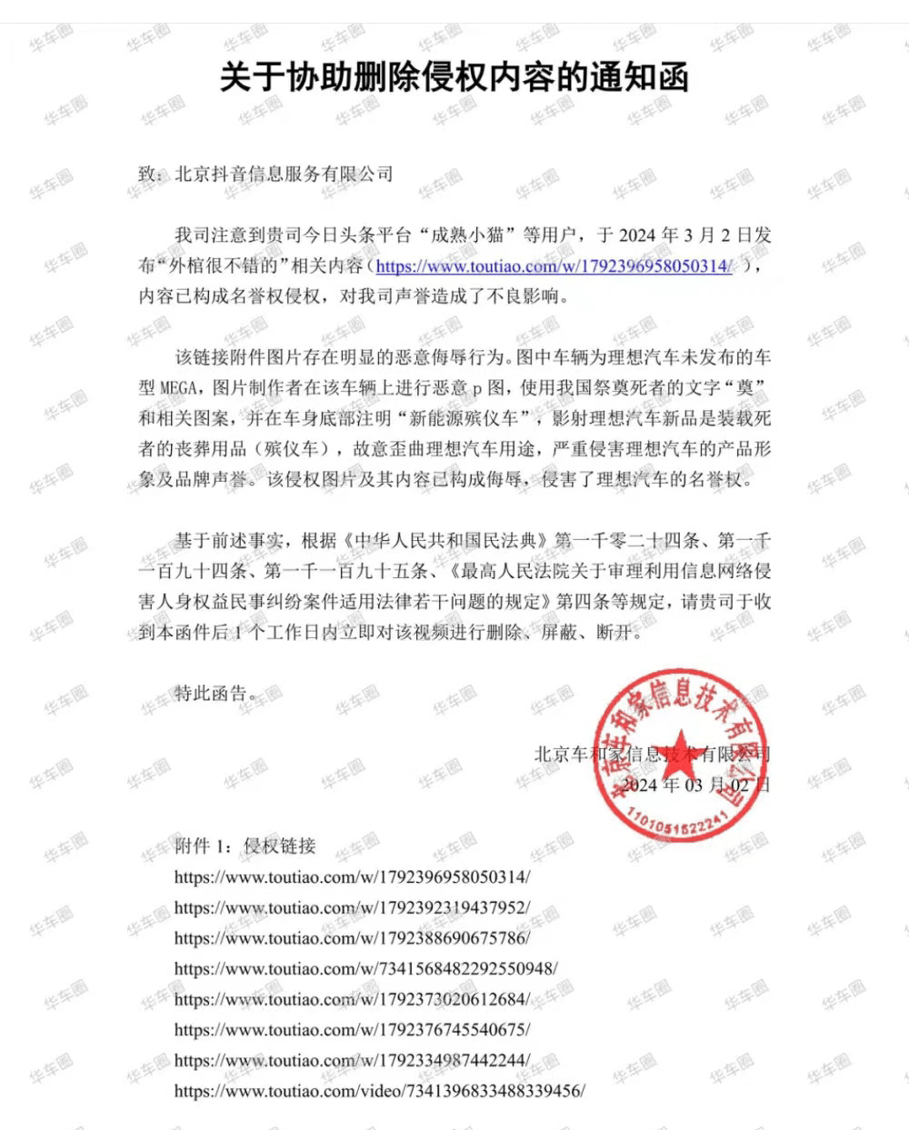 理想汽车之前发声明，指恶搞侵权。