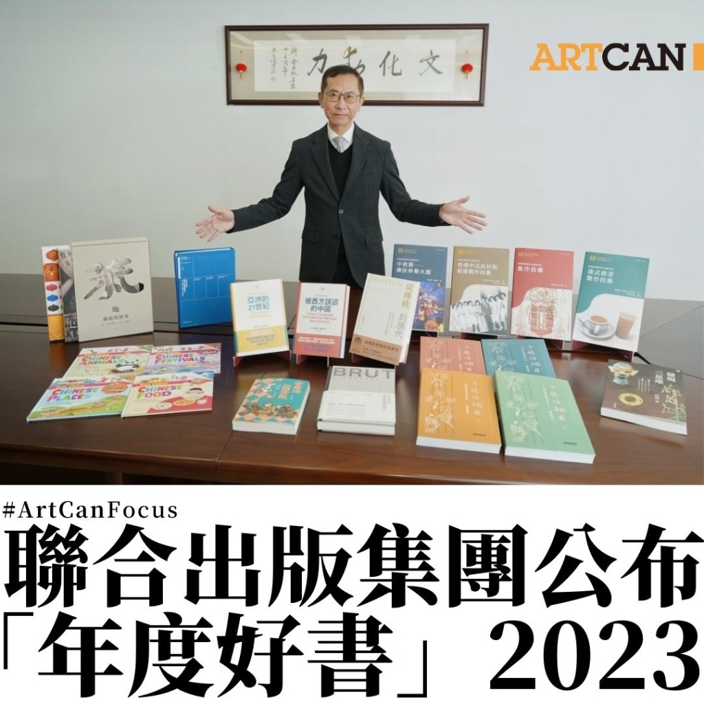 年度好書2023涵蓋中國內地及香港文化主題
