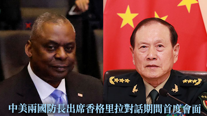 魏鳳和(右)與奧斯汀(左)在新加坡出席香格里拉對話峰會期間首次面對面會談。