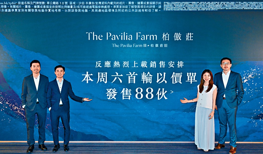 新世界何家欣（右二）表示，大圍柏傲莊III昨更新2A及3A價單，涉38伙。