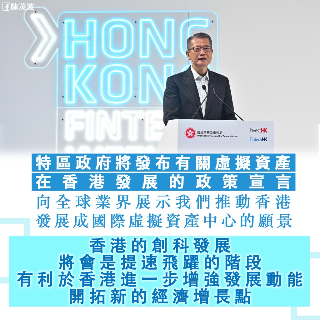 陈茂波表示政策宣言将清晰表达政府立场。网图