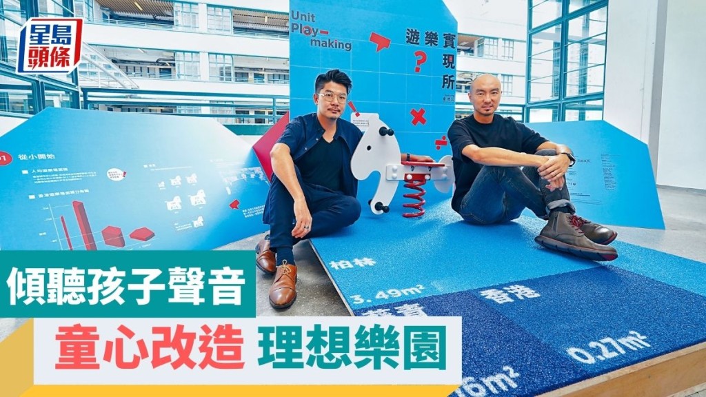 PMQ游乐实现所｜童心改造 理想游乐场