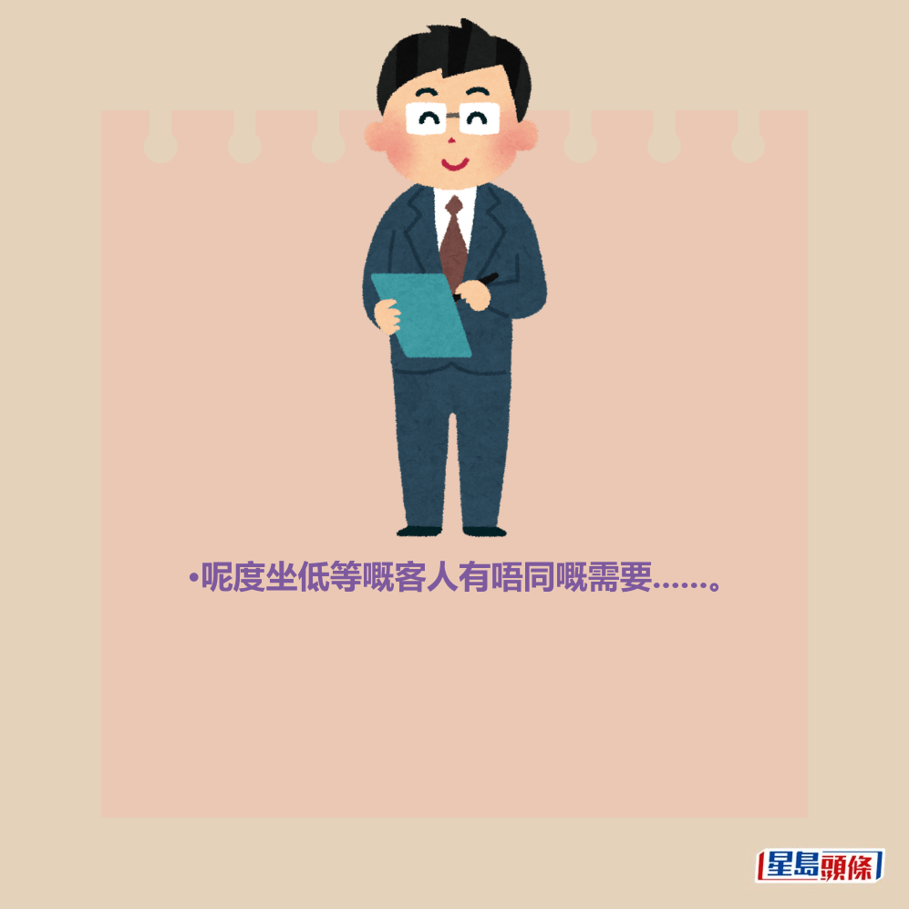 •呢度坐低等嘅客人有唔同嘅需要......。 •呢度坐低等嘅客人有唔同嘅需要......。