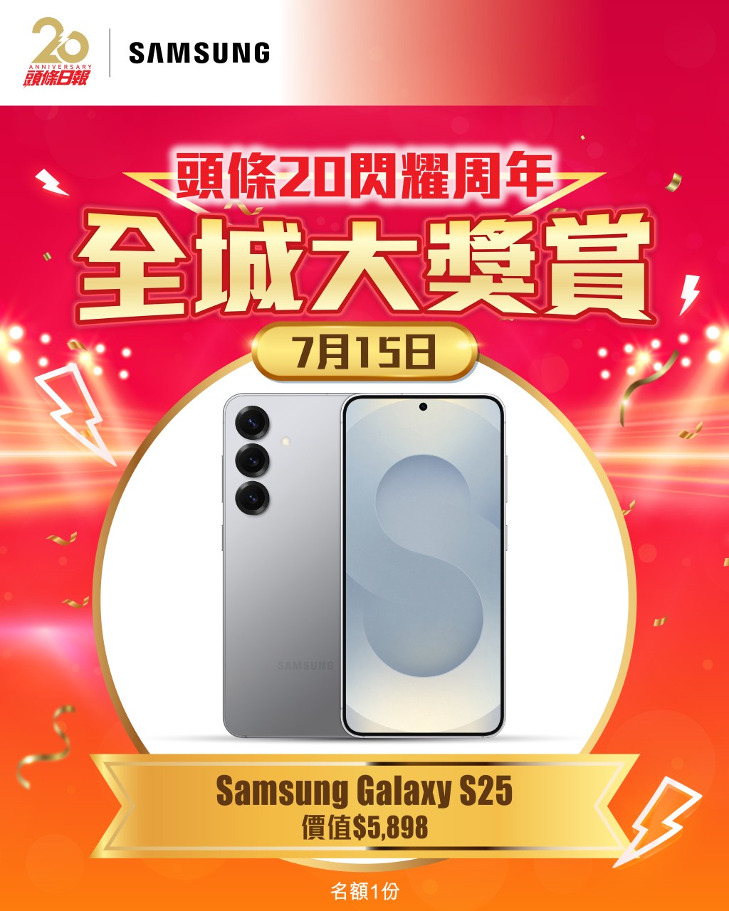 活動第二彈送出Samsung Galaxy S25智能手機一部(名額一個)。 活動第二彈送出Samsung Galaxy S25智能手機一部(名額一個)。