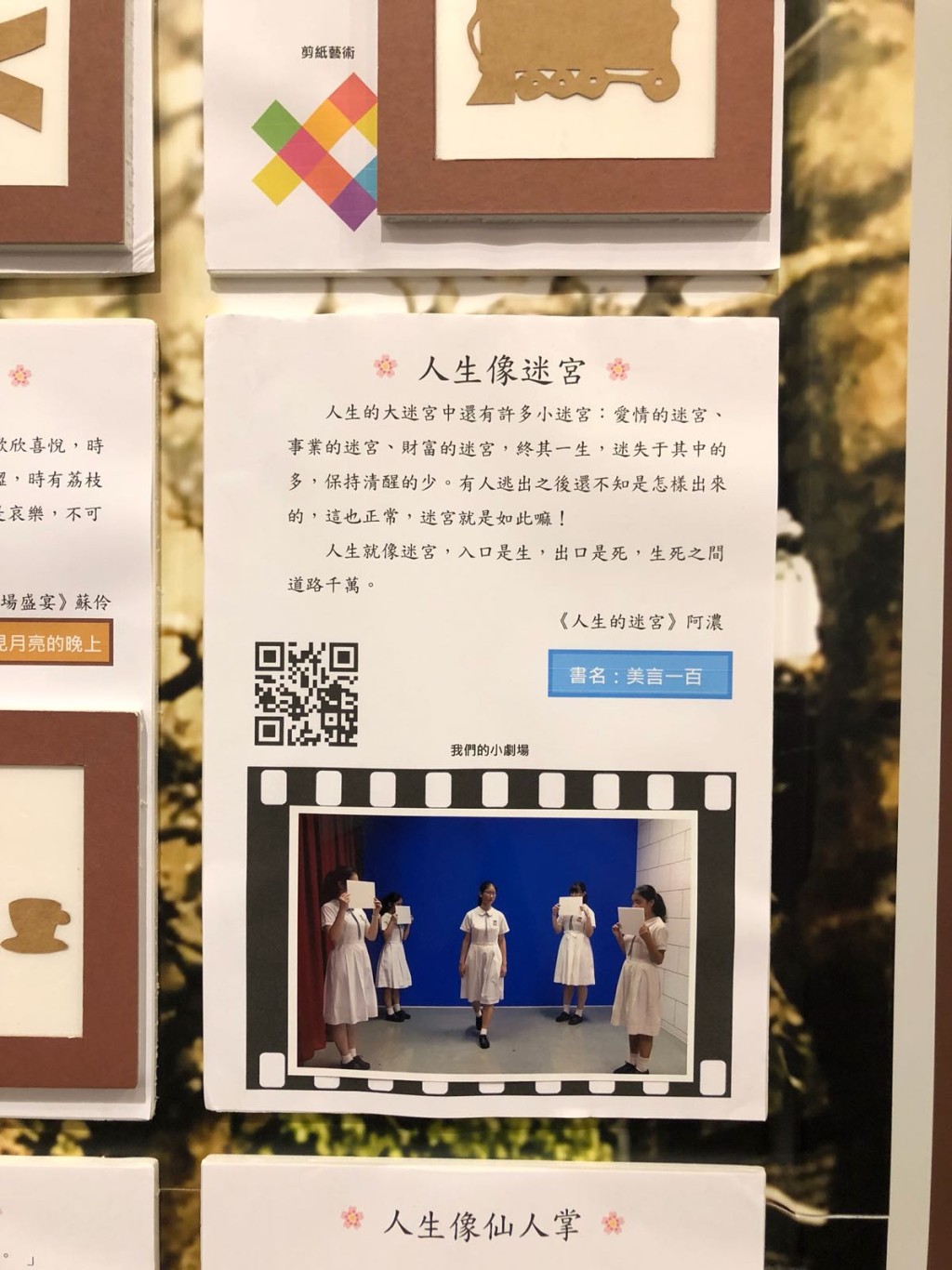 掃描「二維條碼」便可以看到同學們的小劇場。