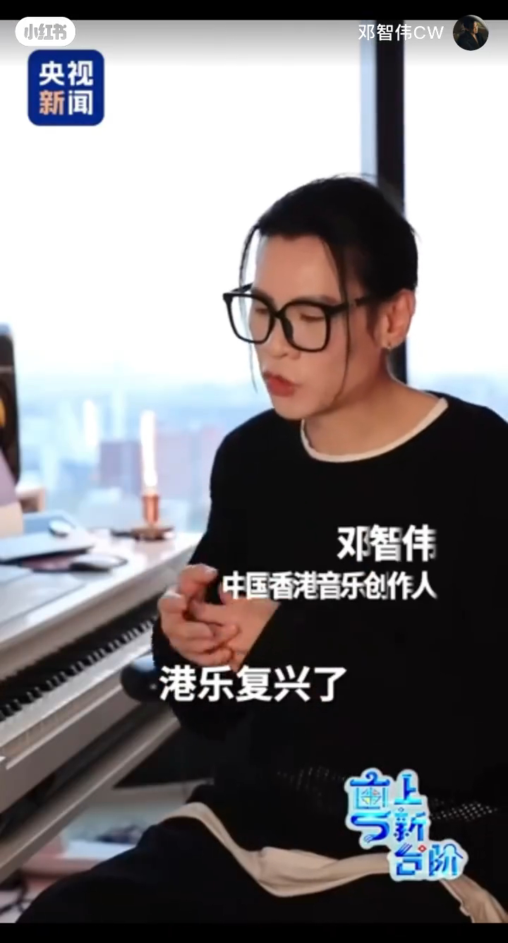 鄧智偉日前上央視新聞,現時形象脂粉味濃,跟於TVB當高層時期相差極大。 鄧智偉日前上央視新聞,現時形象脂粉味濃,跟於TVB當高層時期相差極大。
