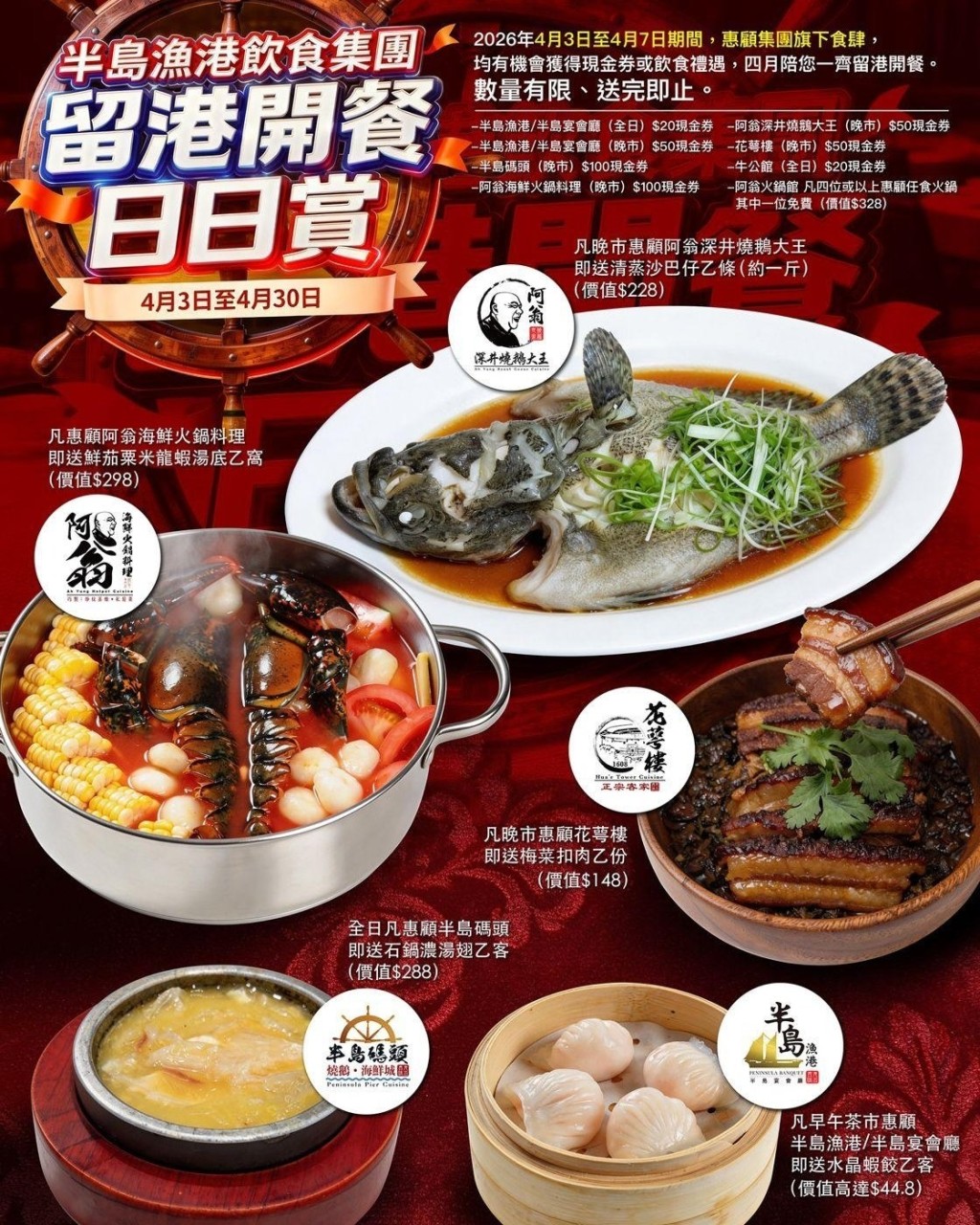 半島漁港推復活節留港優惠  免費送蒸魚/小菜/點心 派高達$100現金券