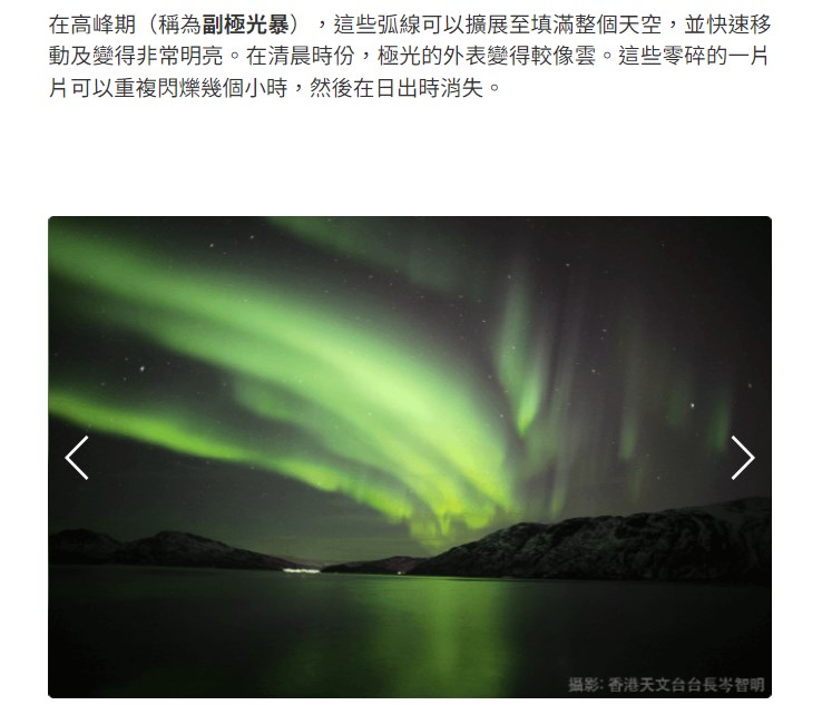 香港天文台讲解极光的形成（三）。香港天文台网页截图