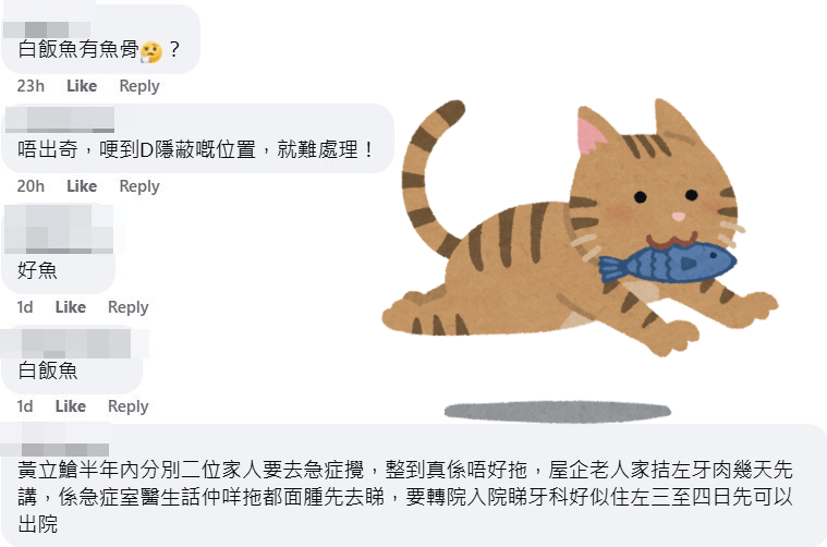 facebook截圖（資料來源：急症室日務＠facebook）