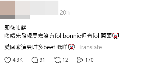 有網民發現周嘉洛與林凱恩的IG沒有互相追蹤。