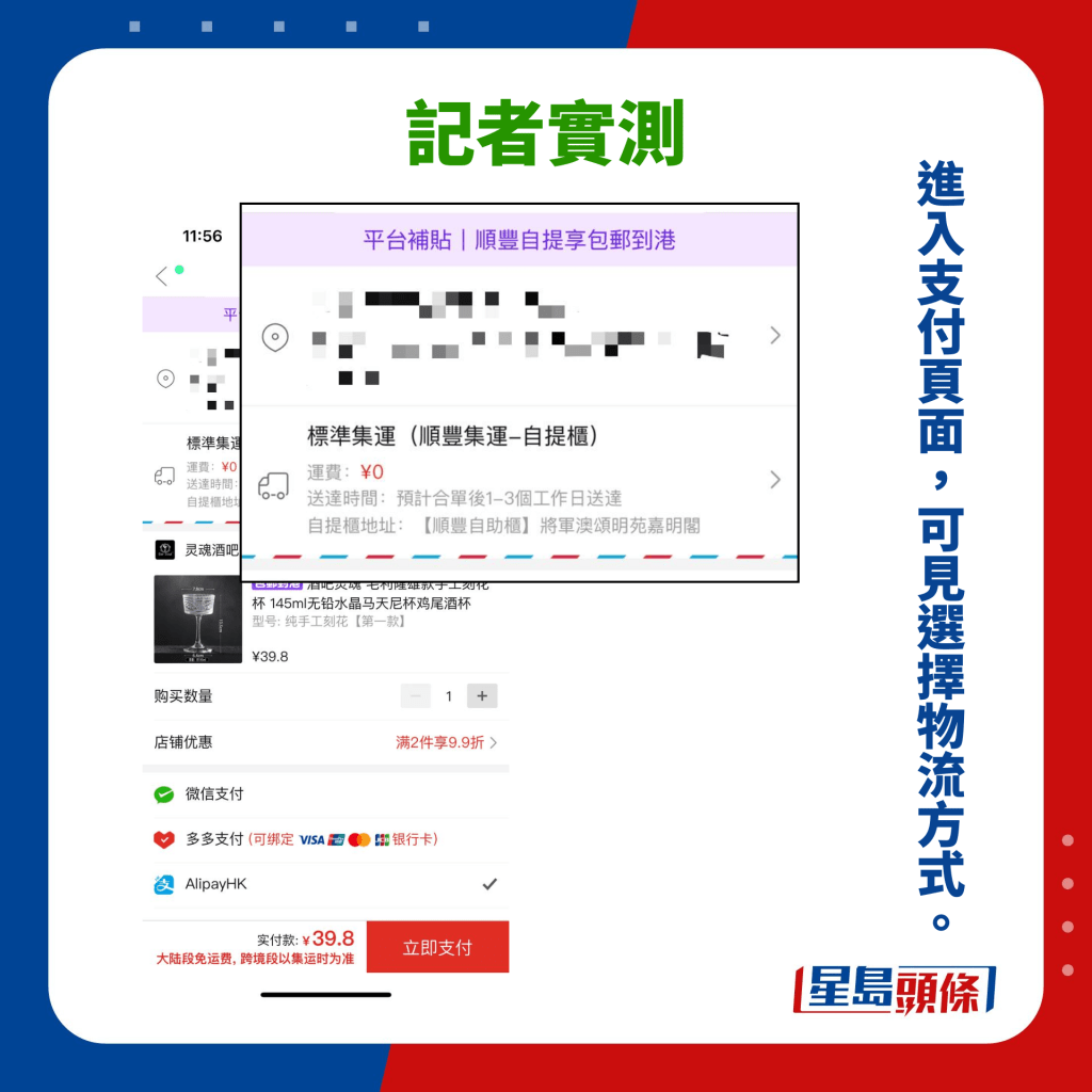 進入支付頁面，可見選擇物流方式。