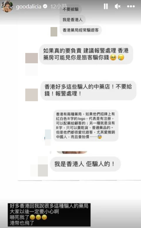 爱莉莎莎分享经历后，收到不少香港网民私讯。