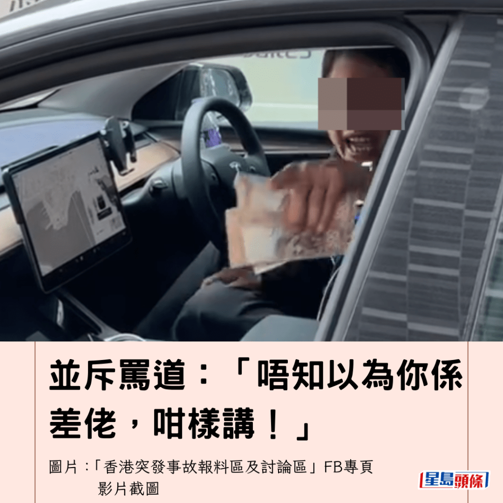  並斥罵道：「唔知以為你係差佬，咁樣講！」