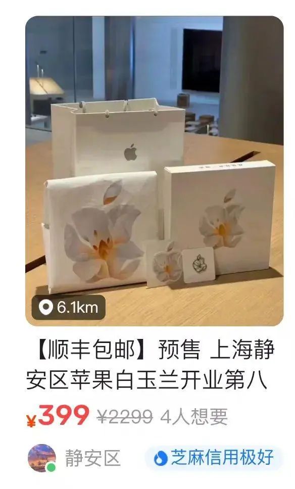 免費的上海靜安寺蘋果新店紀念禮盒，在網上已被抄至近400元。