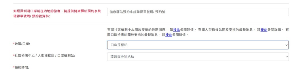 记得预备「深圳健康驿站预约系统确认单号码／预约号资料」。网上截图