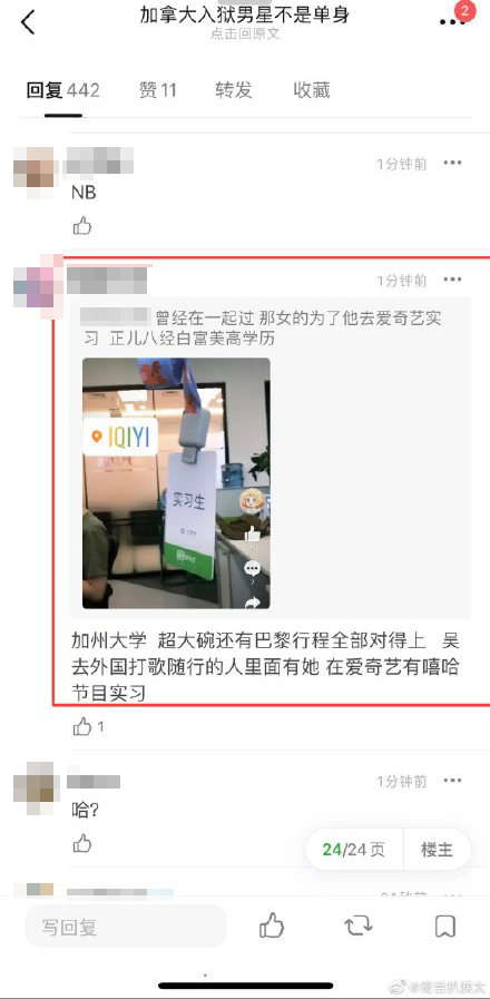 有網民指吳亦凡老婆曾是愛奇藝實習生。