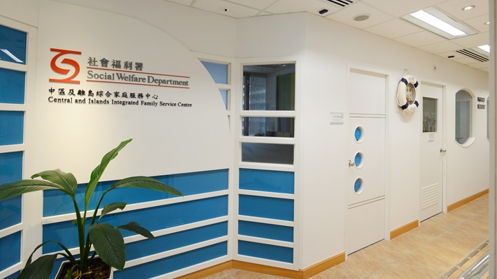 社署中區及離島綜合家庭服務中心。資料圖片